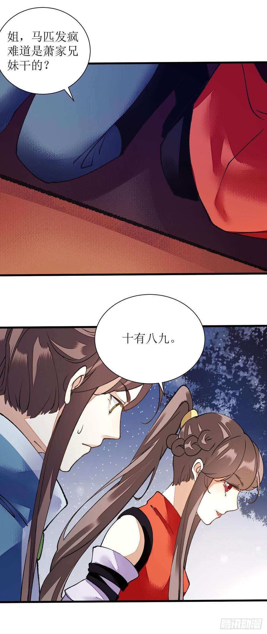 一品嫡女81话 在所不惜