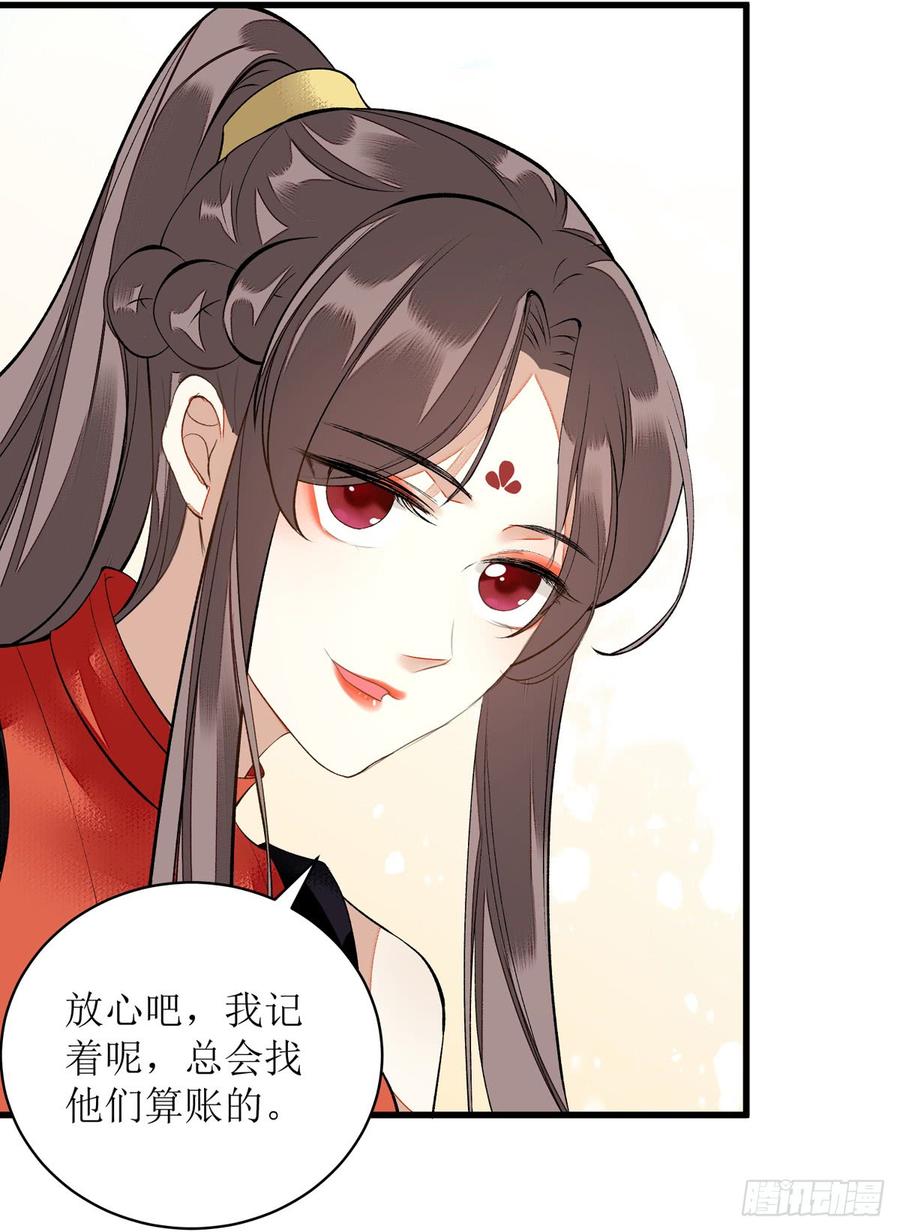 一品嫡女81话 在所不惜