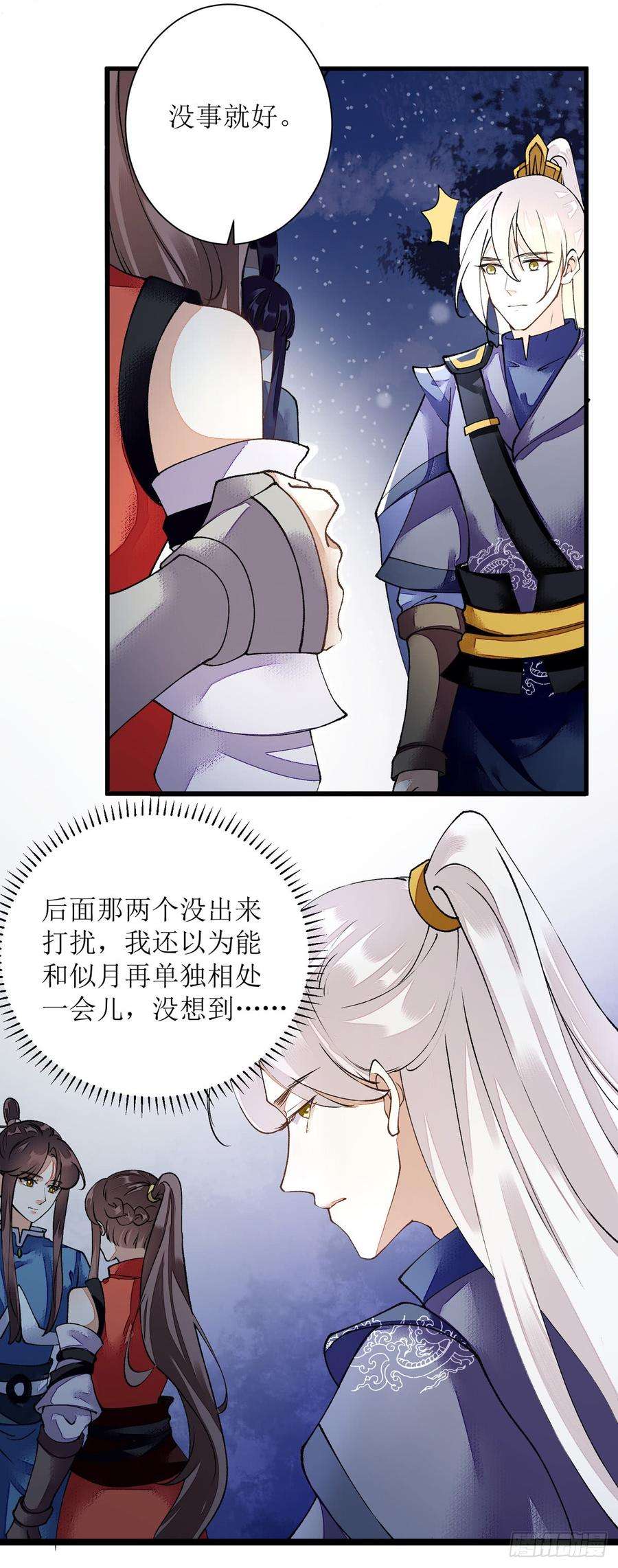 一品嫡女81话 在所不惜