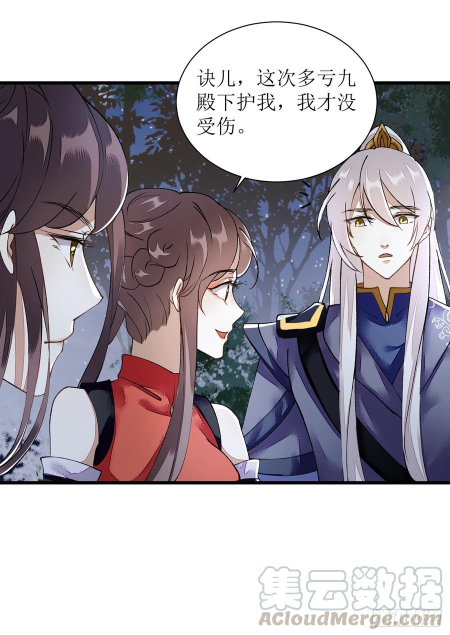 一品嫡女81话 在所不惜