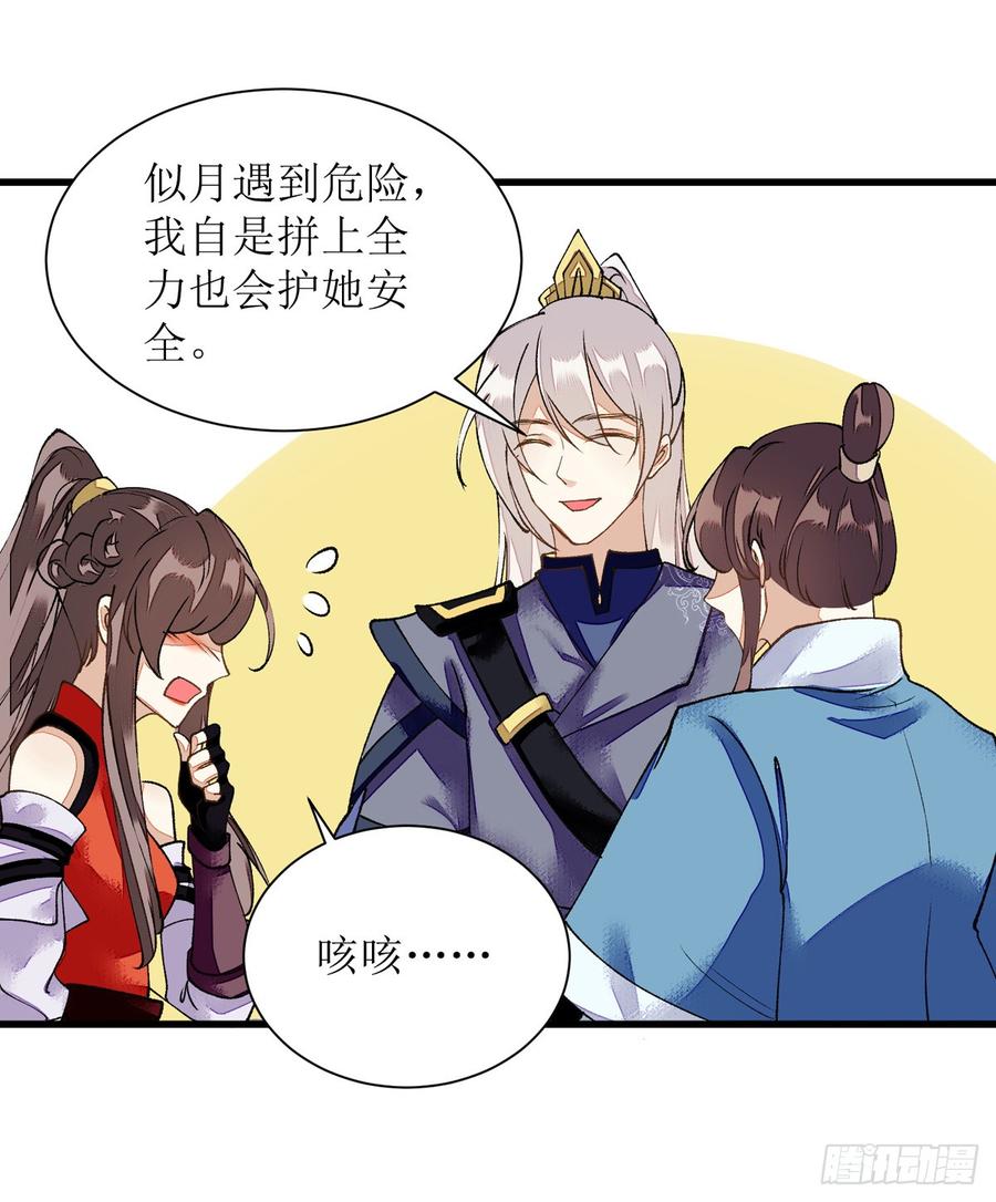 一品嫡女81话 在所不惜