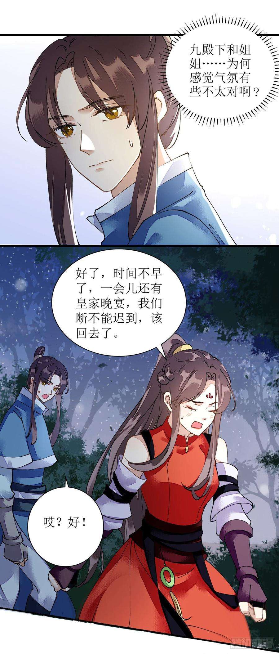 一品嫡女81话 在所不惜