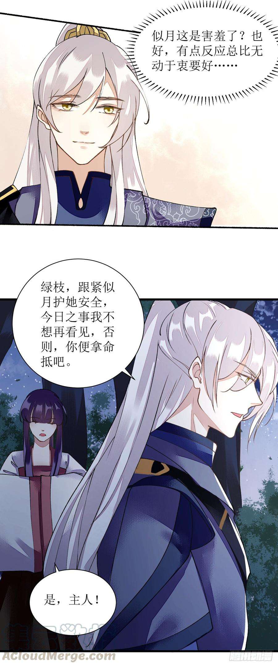 一品嫡女81话 在所不惜