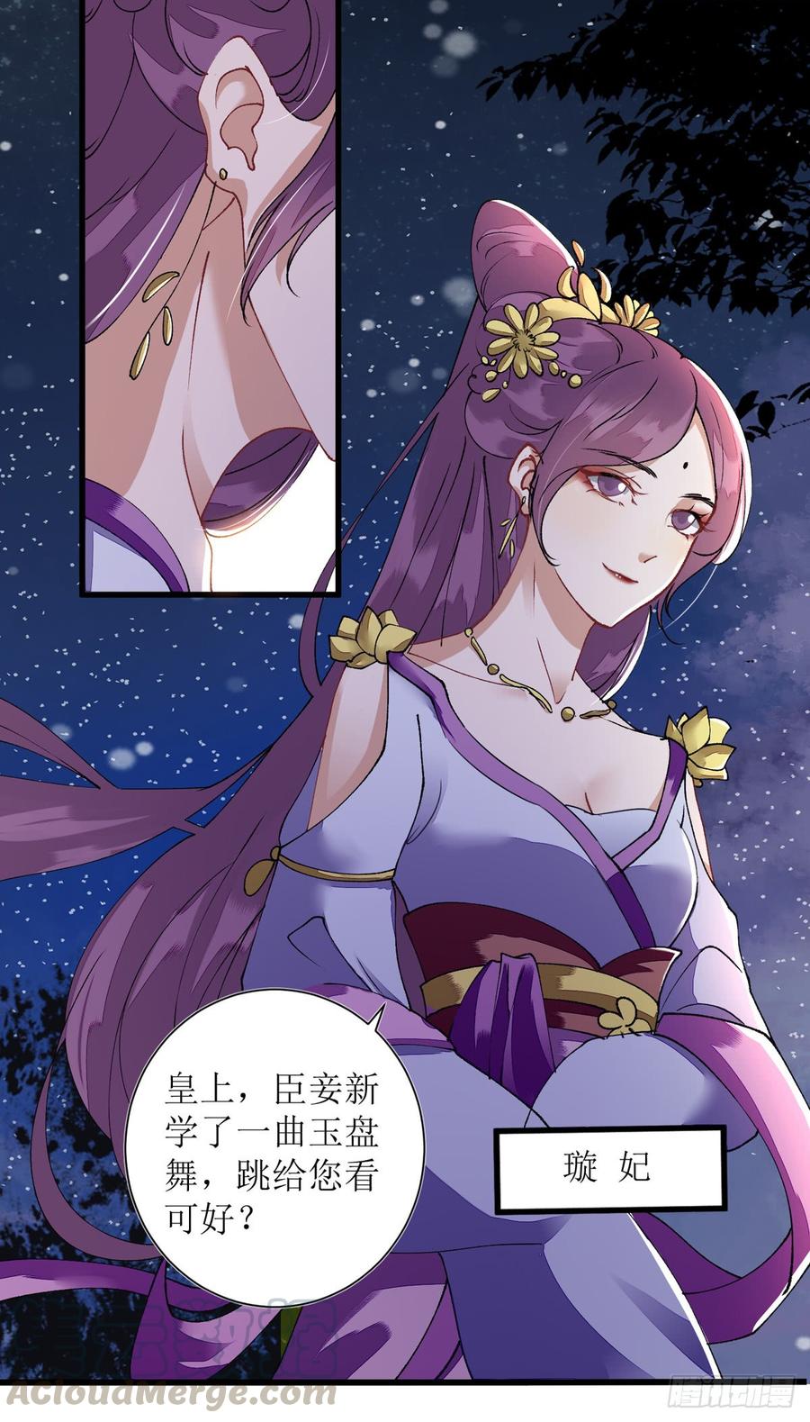 一品嫡女82话 危机四伏