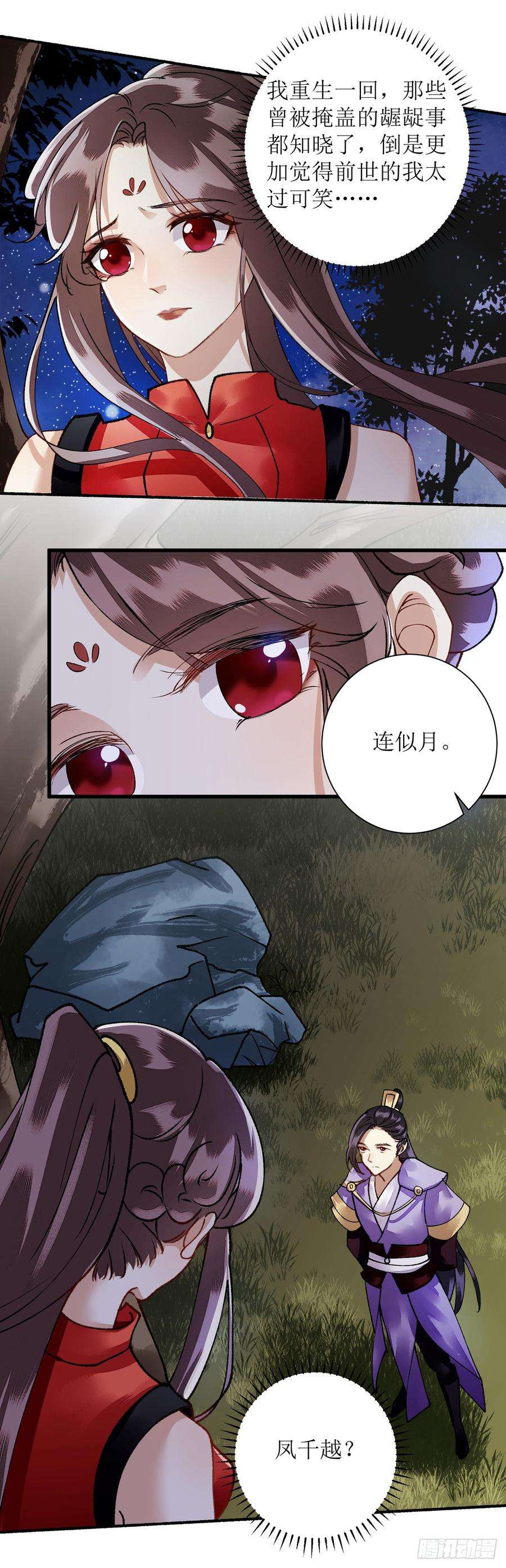 一品嫡女82话 危机四伏