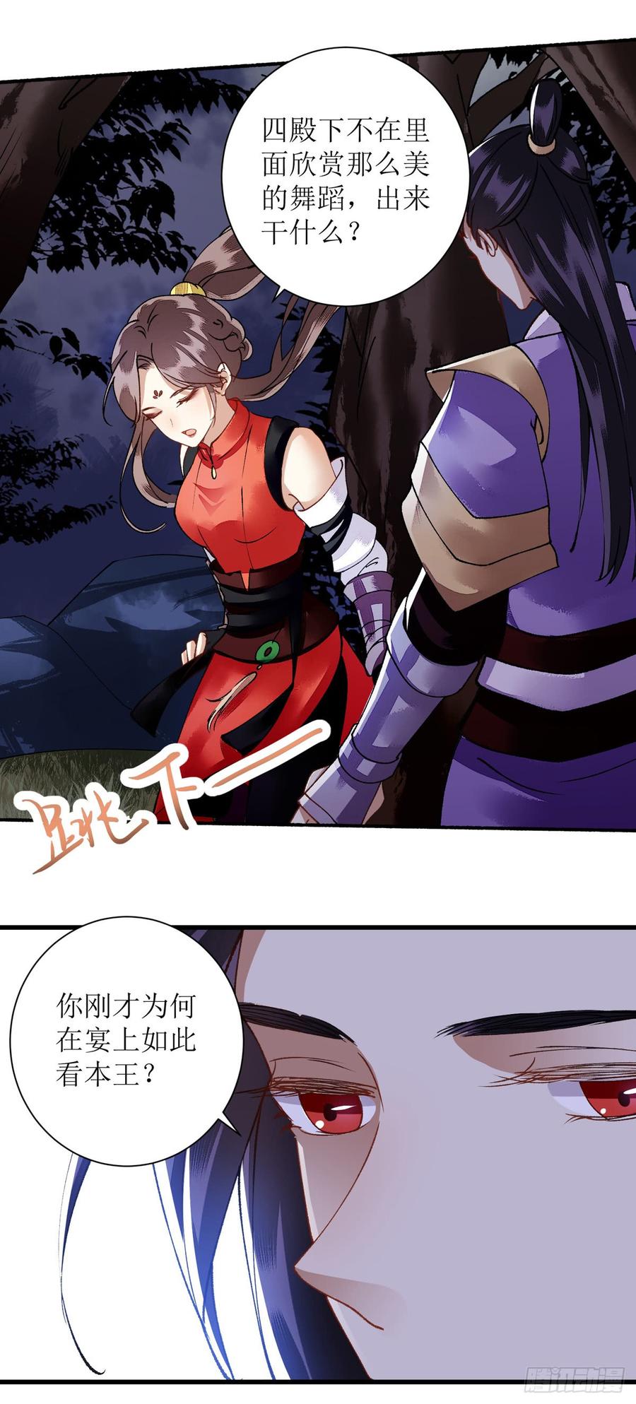 一品嫡女82话 危机四伏