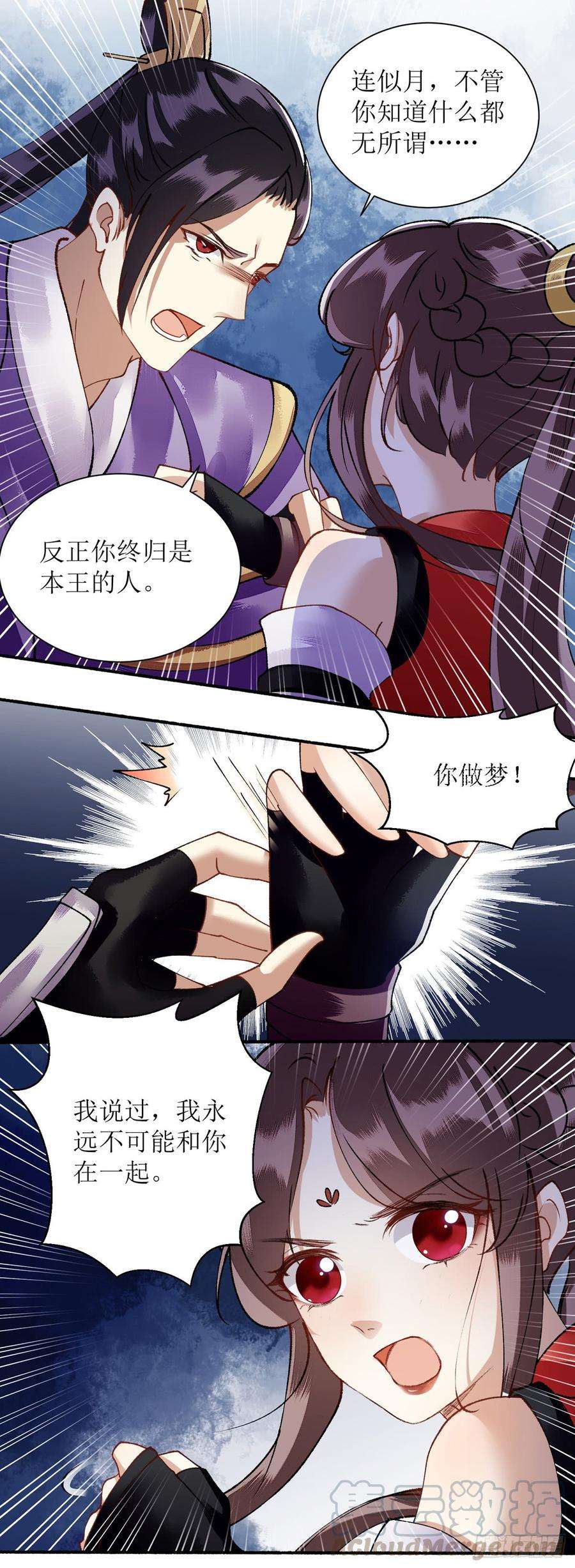 一品嫡女82话 危机四伏