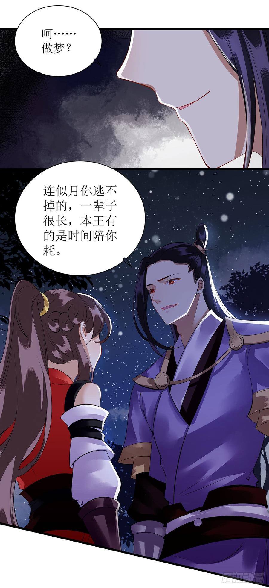 一品嫡女82话 危机四伏