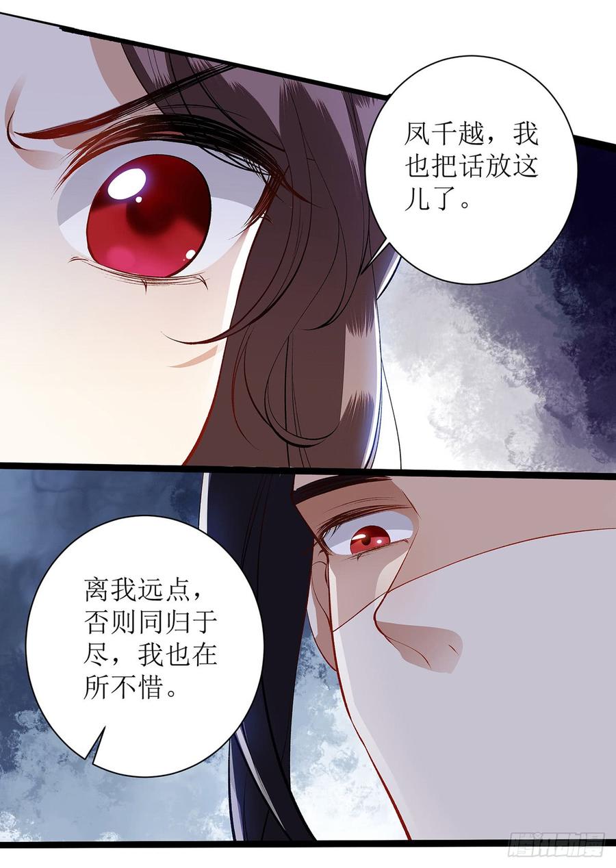 一品嫡女82话 危机四伏