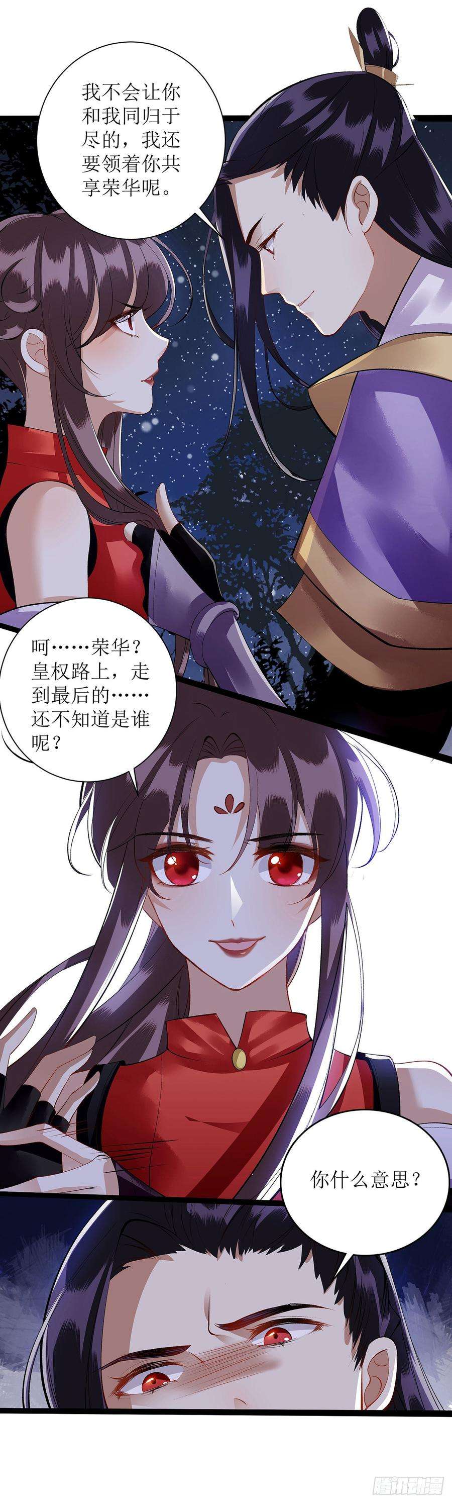 一品嫡女82话 危机四伏