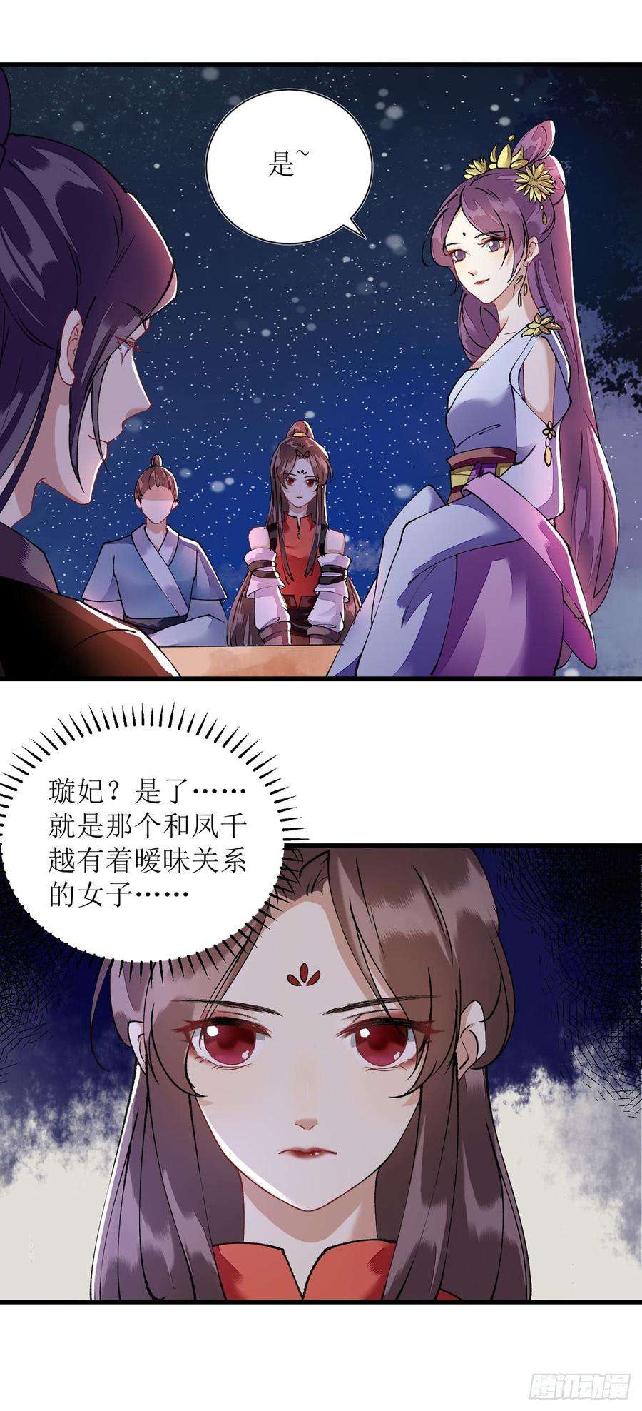 一品嫡女82话 危机四伏