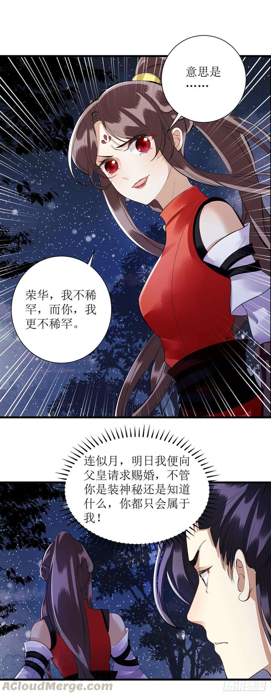 一品嫡女82话 危机四伏
