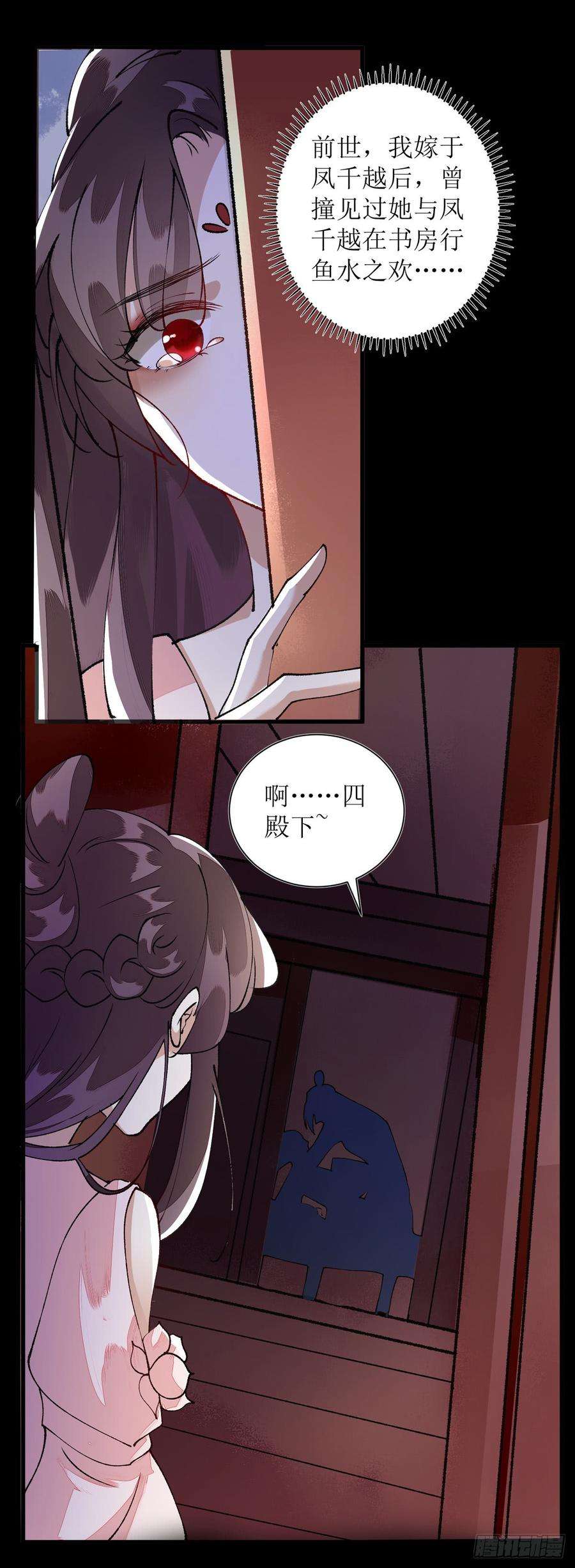 一品嫡女82话 危机四伏