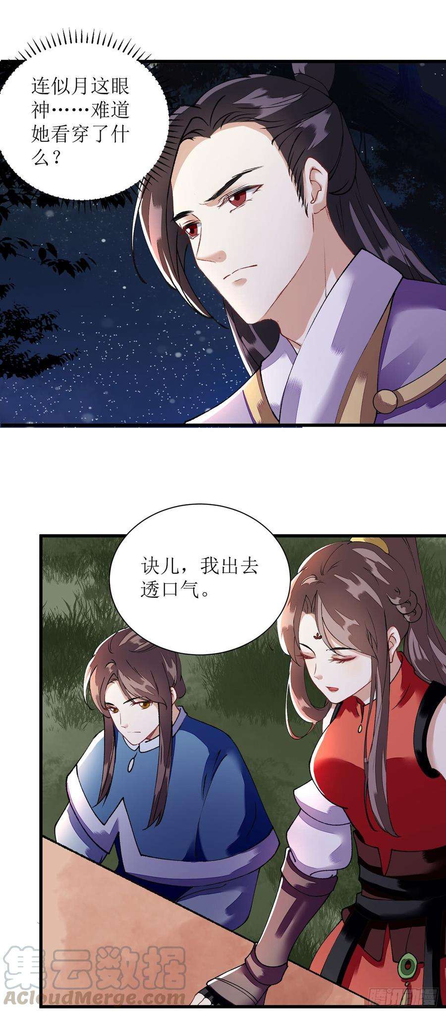 一品嫡女82话 危机四伏
