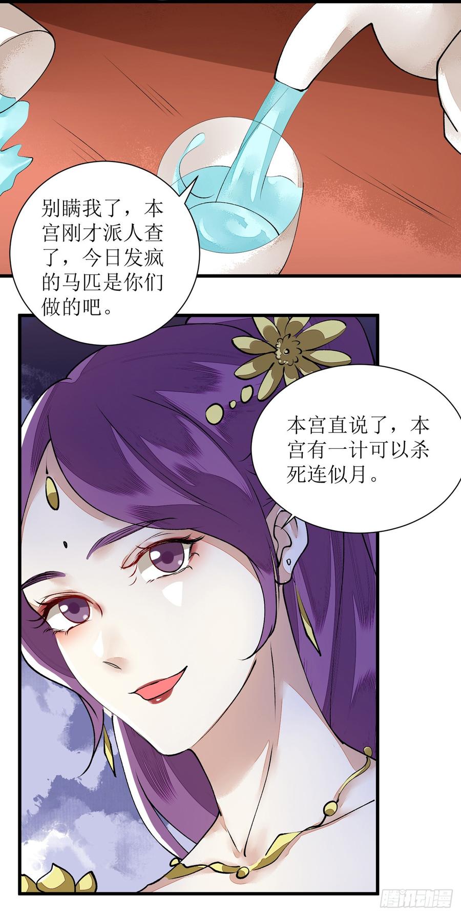 一品嫡女83话 狩猎前夕