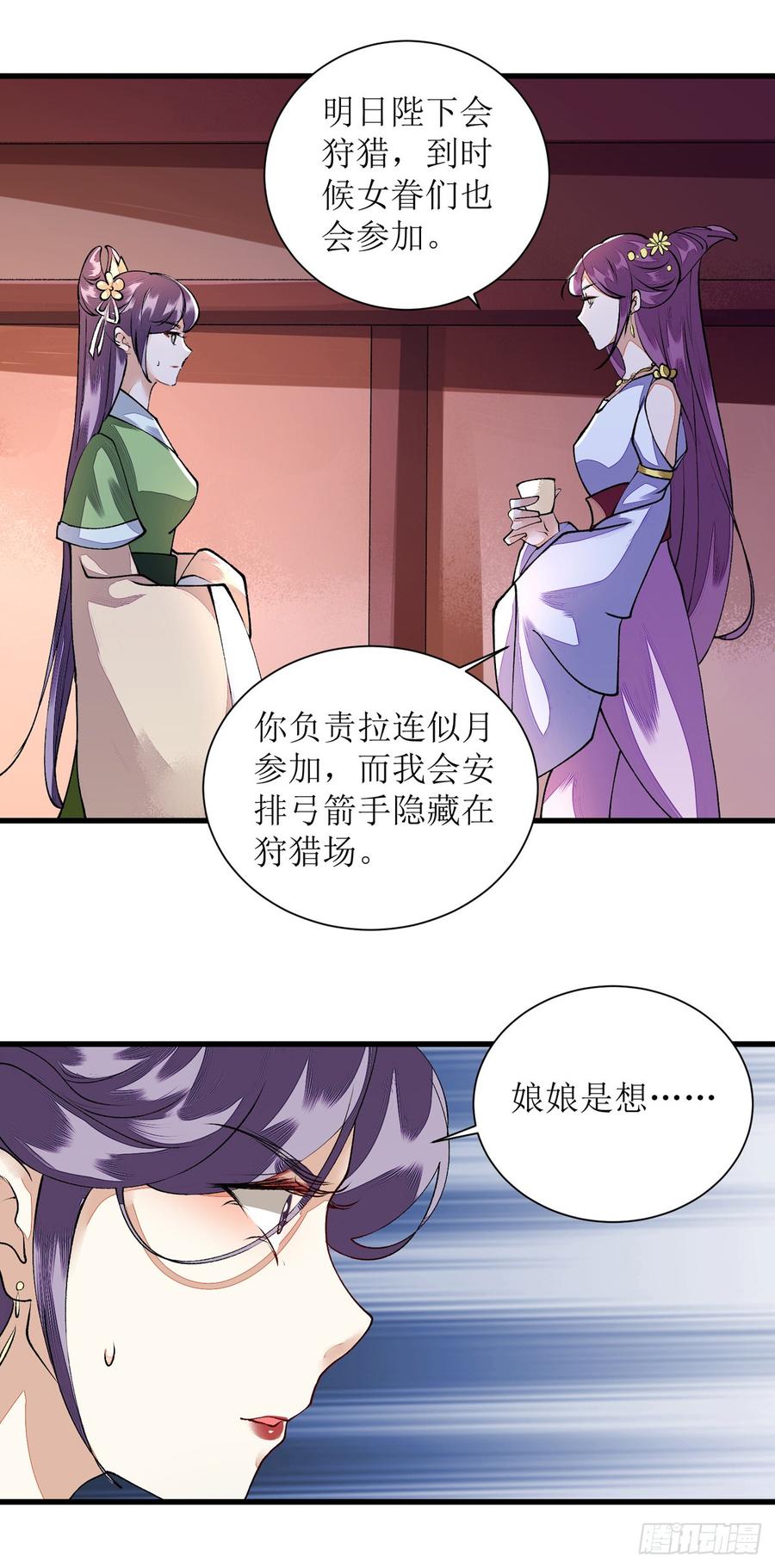 一品嫡女83话 狩猎前夕