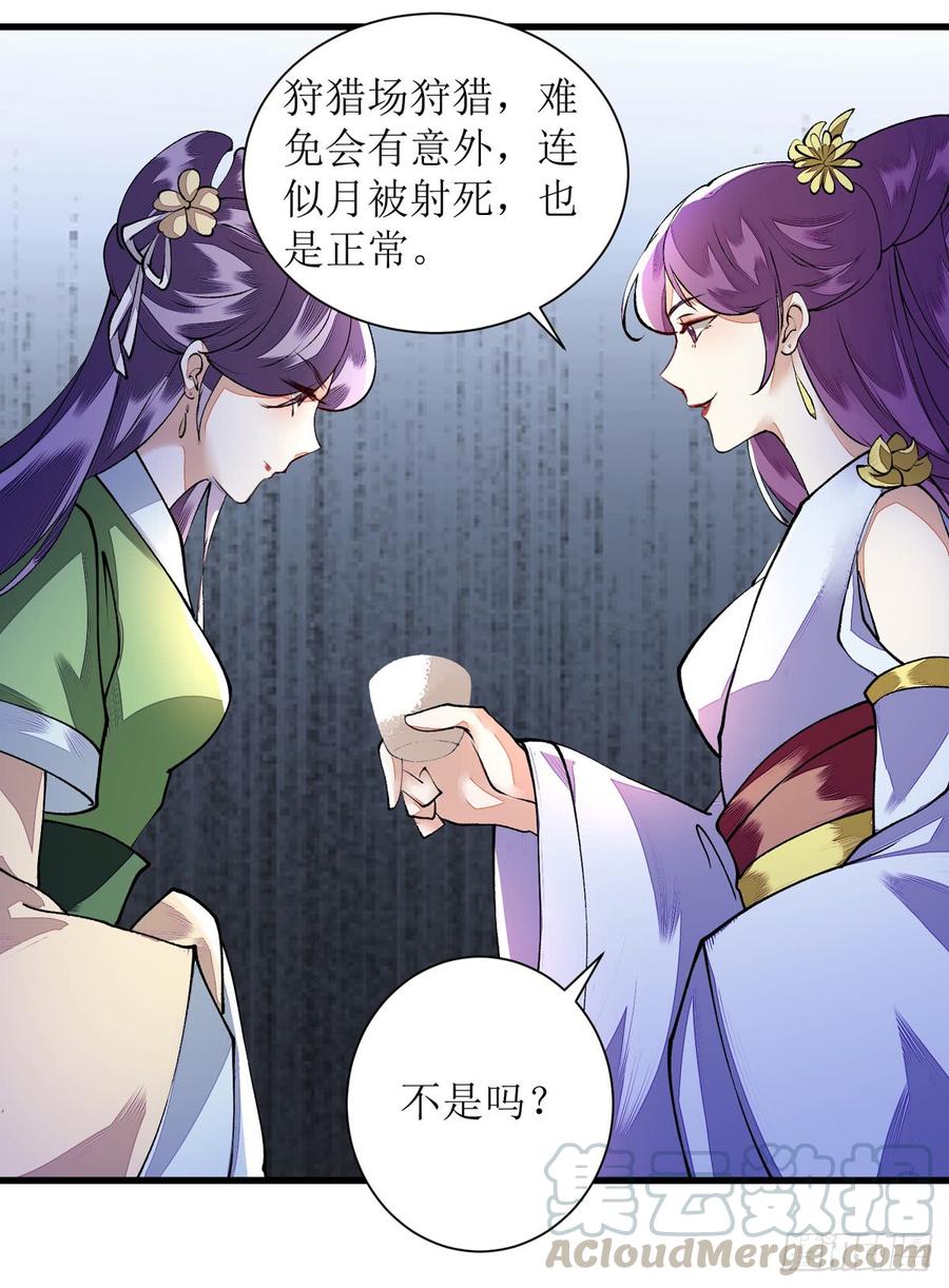 一品嫡女83话 狩猎前夕