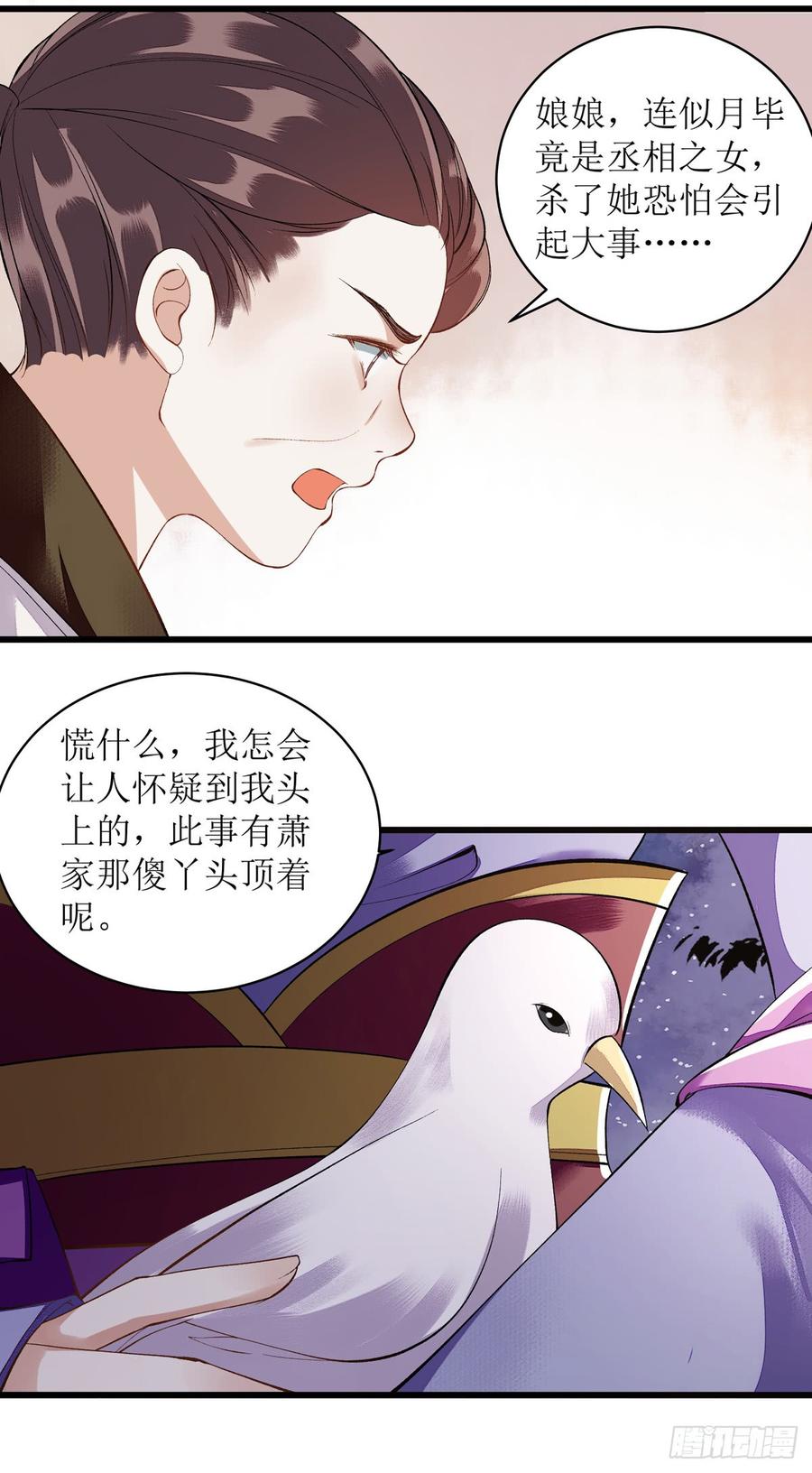 一品嫡女83话 狩猎前夕
