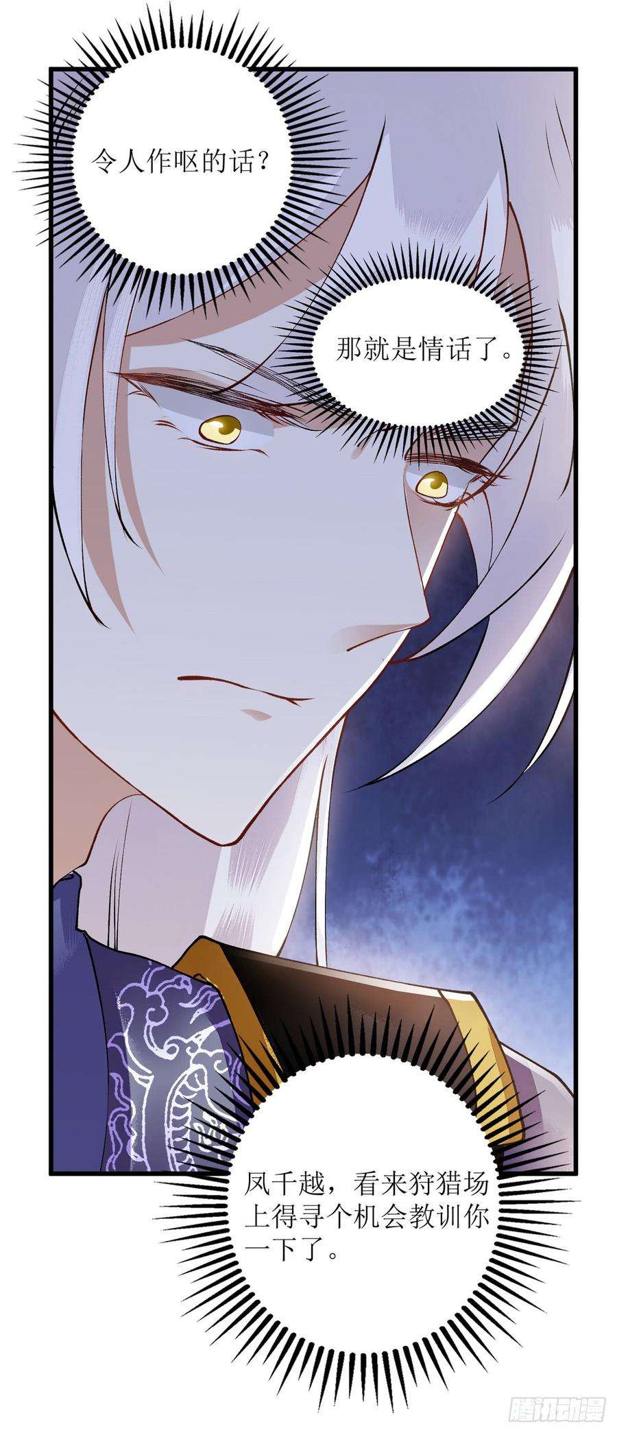 一品嫡女84话 好戏开始