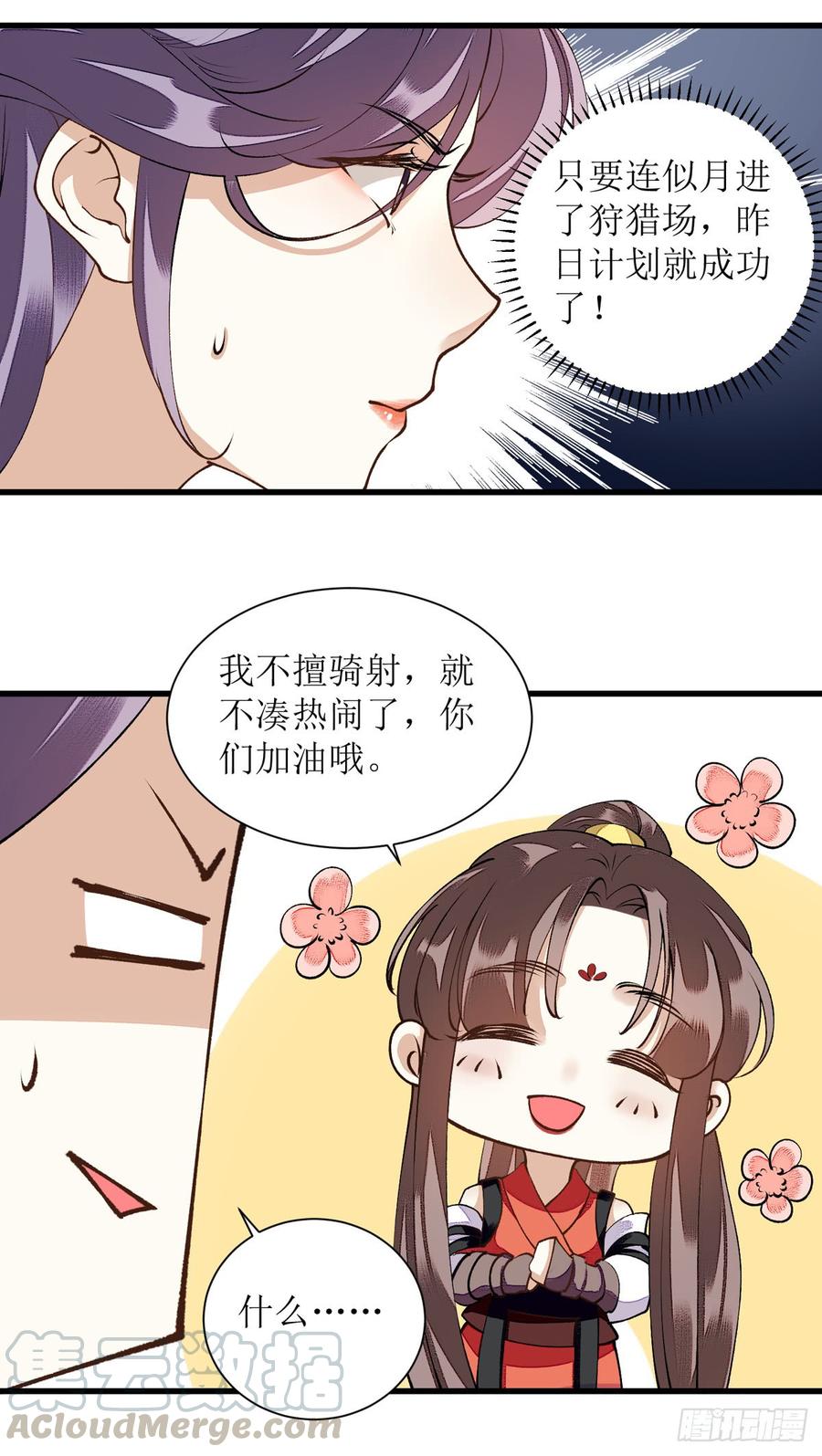 一品嫡女85话 反击