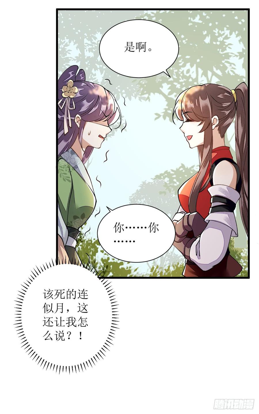 一品嫡女85话 反击