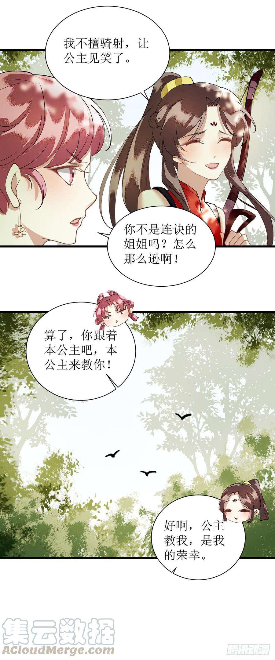 一品嫡女85话 反击