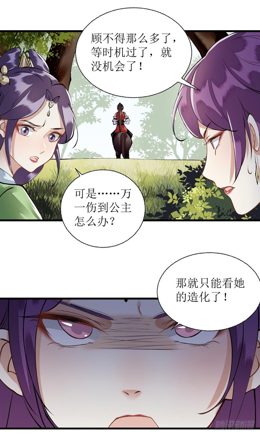 一品嫡女85话 反击