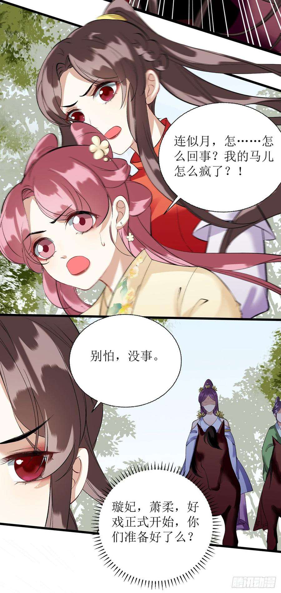 一品嫡女85话 反击