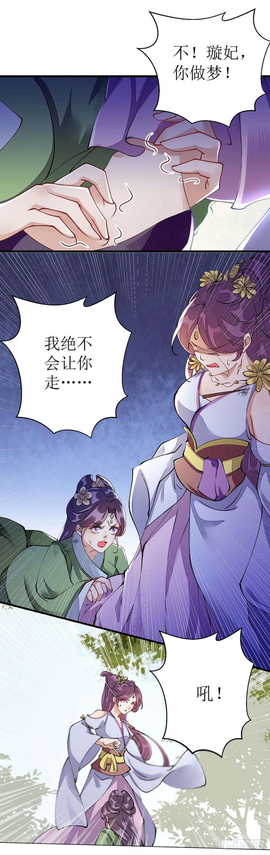 一品嫡女87话 你不配知道