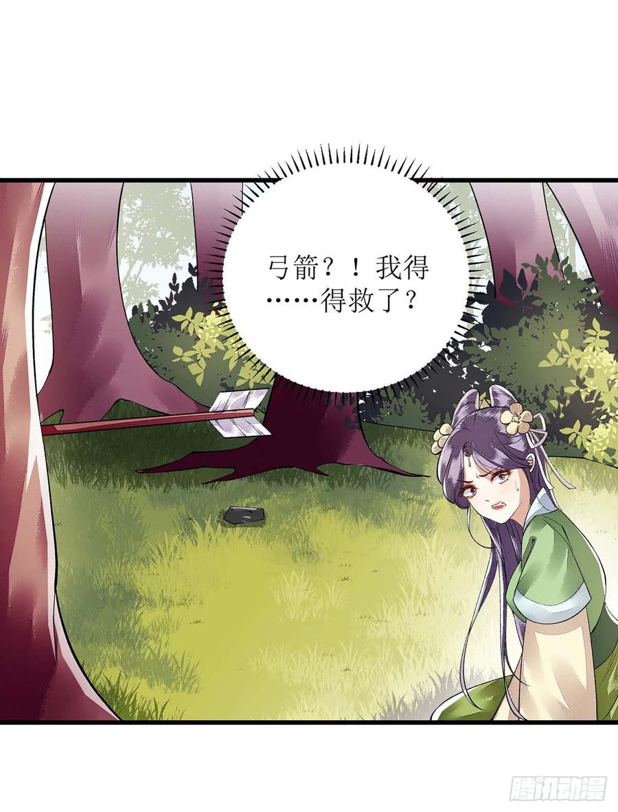 一品嫡女87话 你不配知道