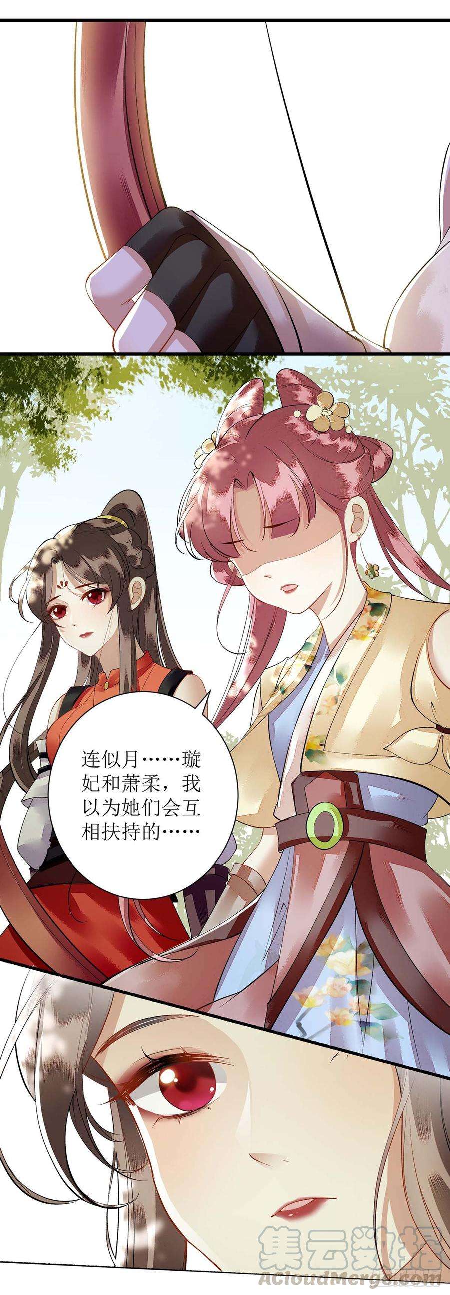 一品嫡女87话 你不配知道