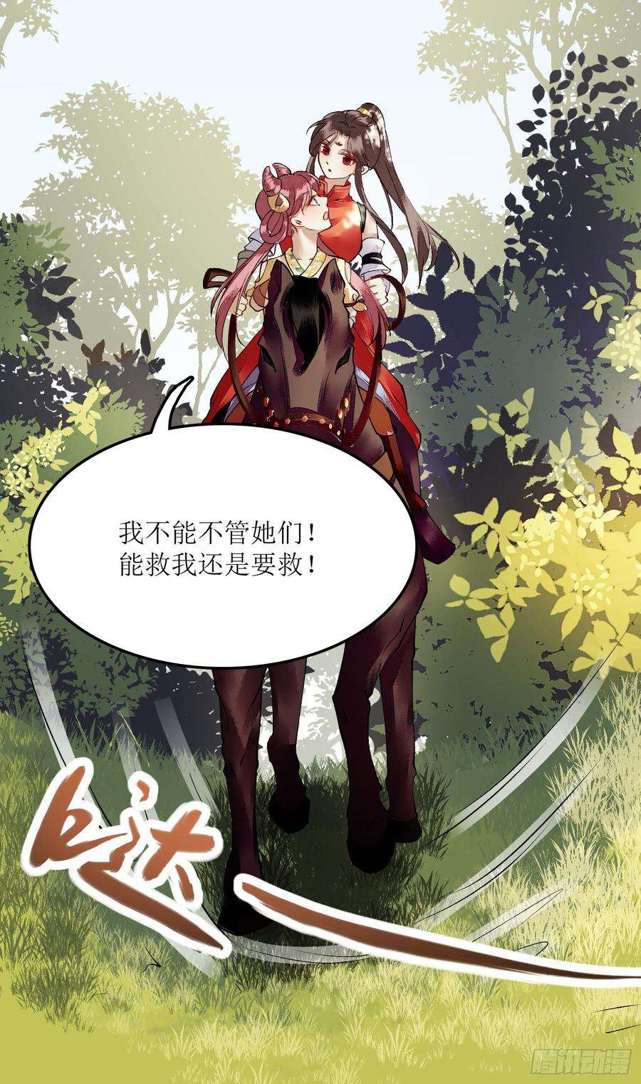 一品嫡女87话 你不配知道