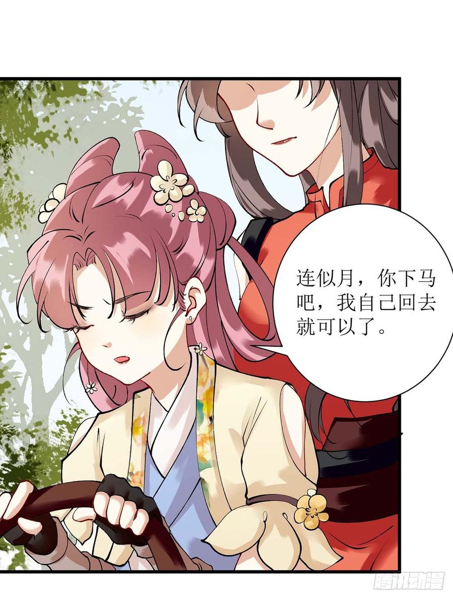 一品嫡女87话 你不配知道