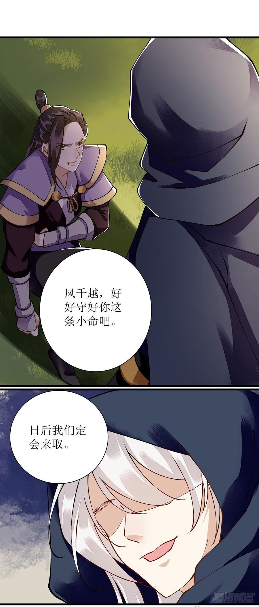 一品嫡女89话 璇妃受伤