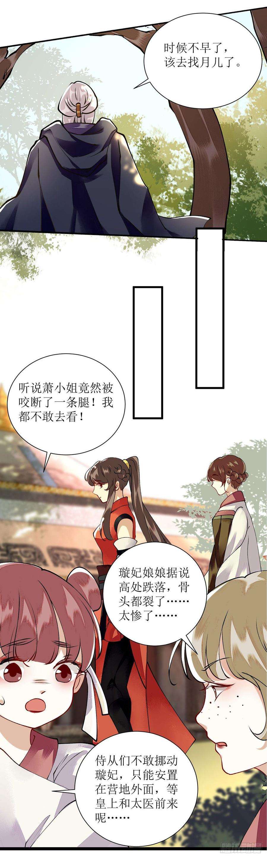 一品嫡女89话 璇妃受伤