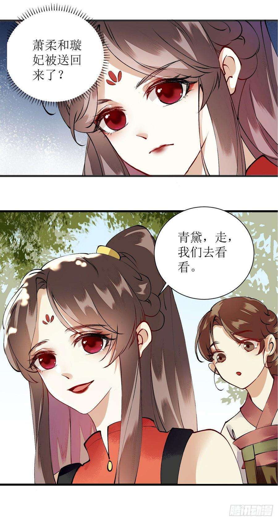 一品嫡女89话 璇妃受伤
