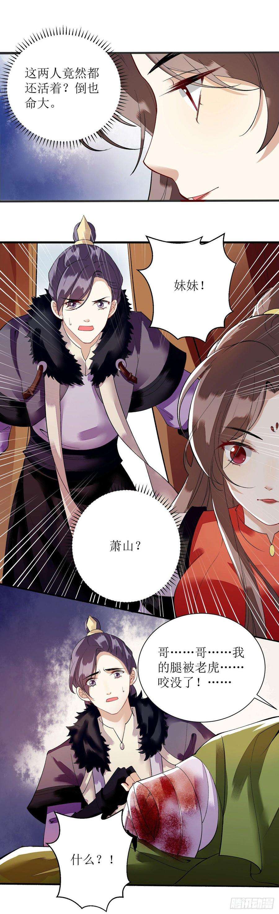 一品嫡女89话 璇妃受伤