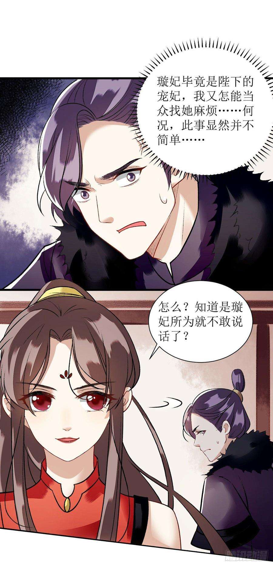 一品嫡女89话 璇妃受伤