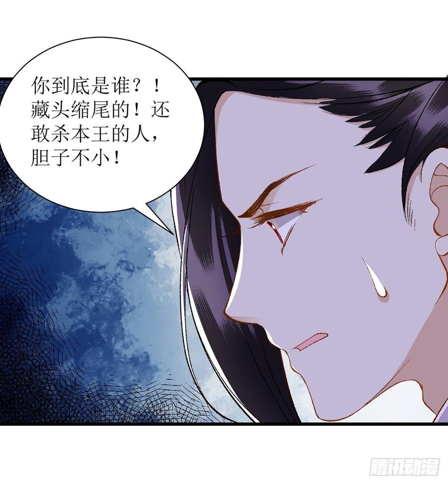 一品嫡女89话 璇妃受伤