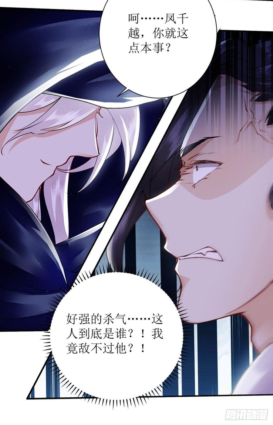 一品嫡女89话 璇妃受伤