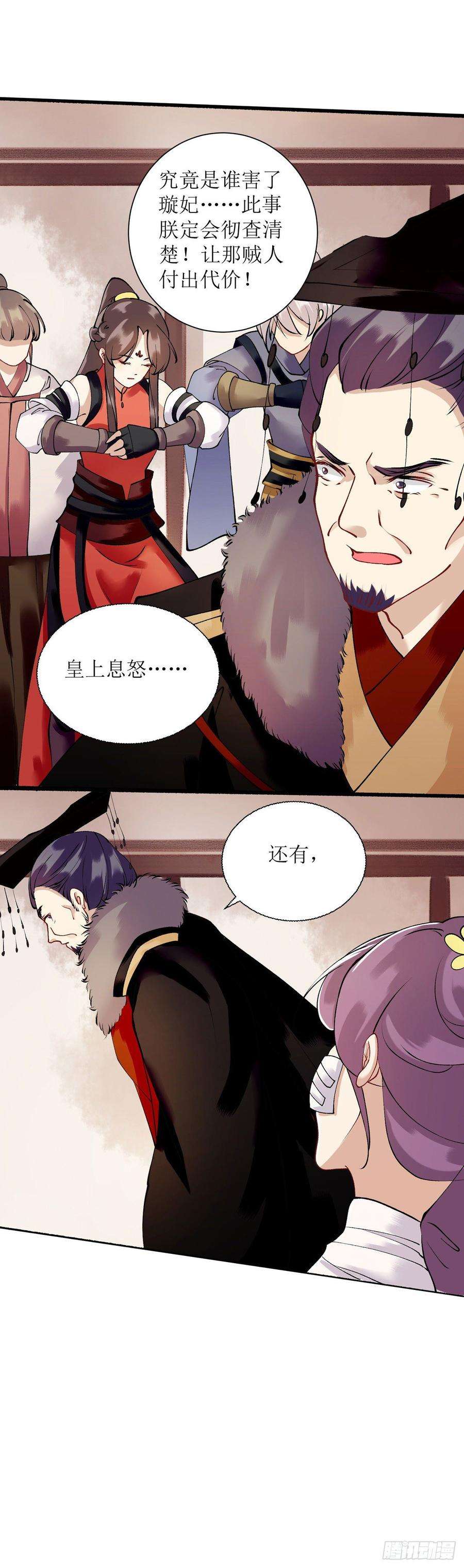 一品嫡女90话 凤千越误会