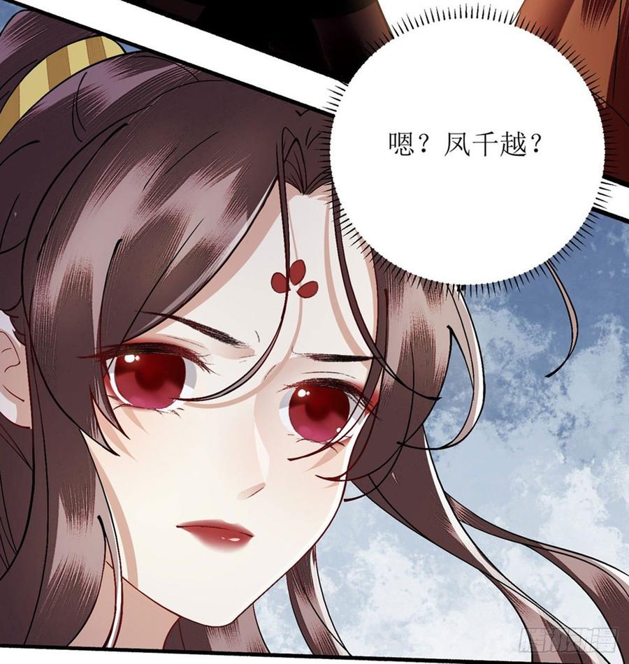 一品嫡女90话 凤千越误会