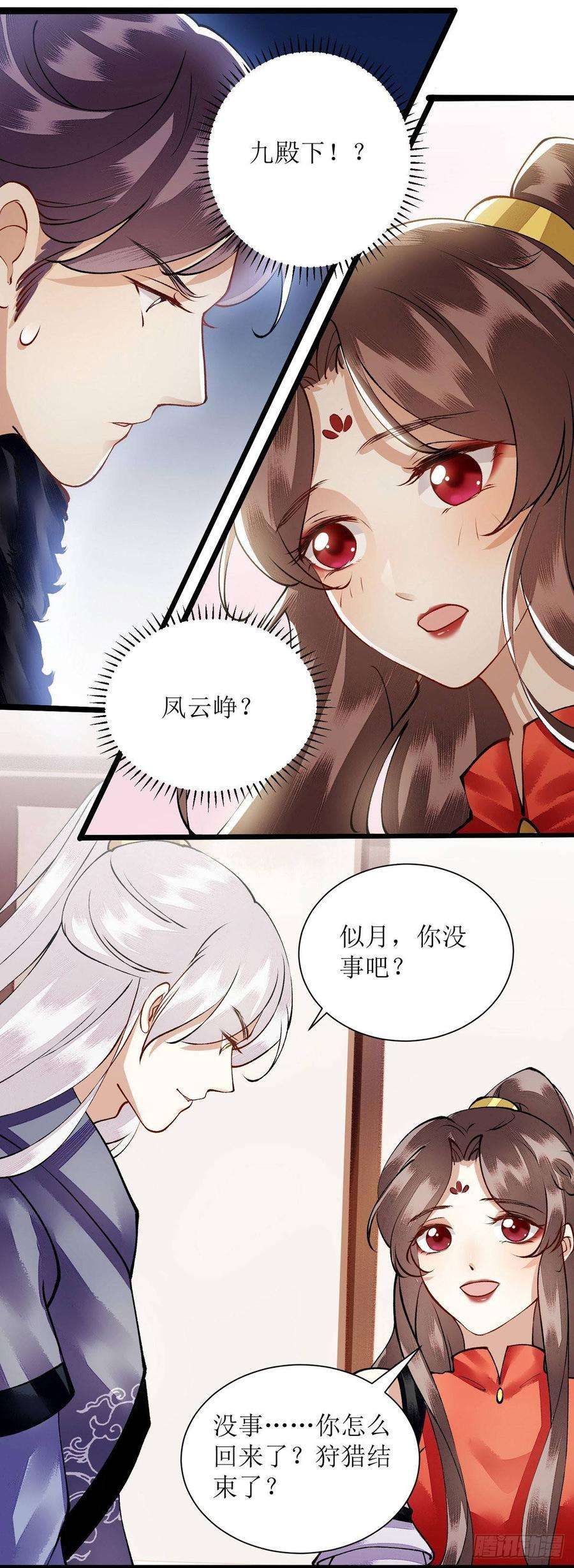 一品嫡女90话 凤千越误会