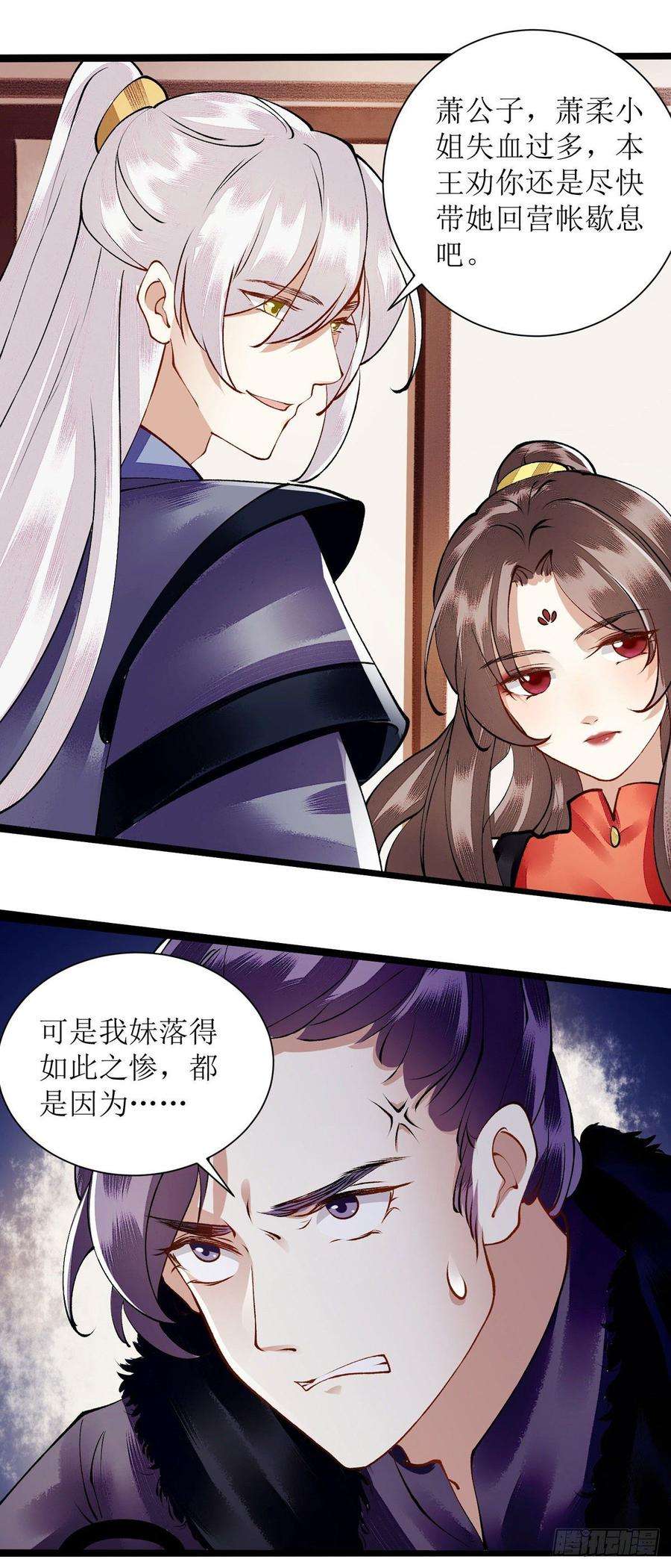 一品嫡女90话 凤千越误会