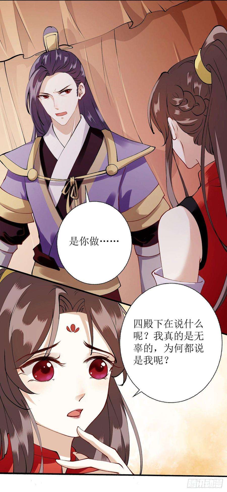 一品嫡女91话 威胁