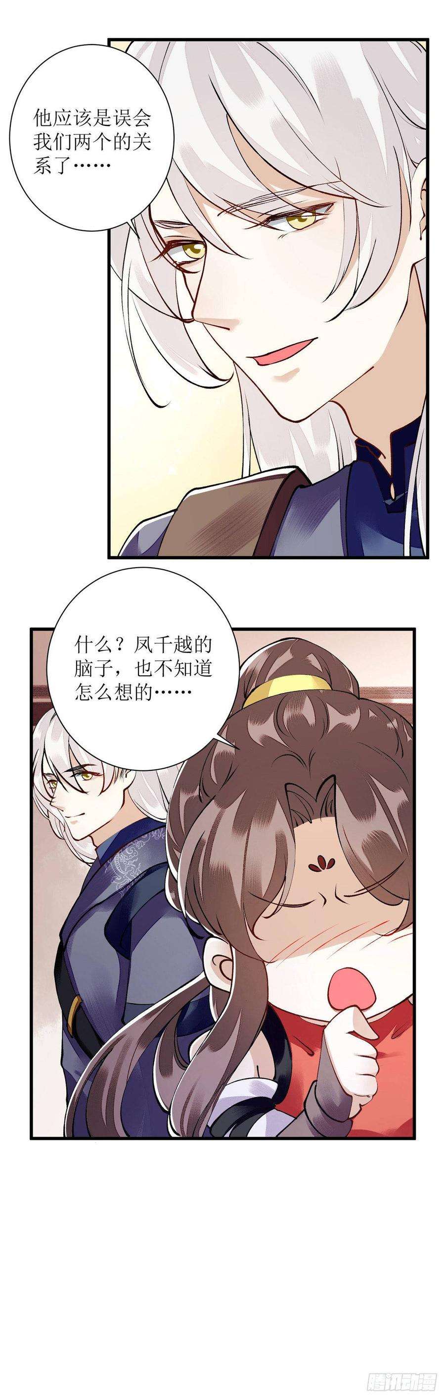 一品嫡女91话 威胁