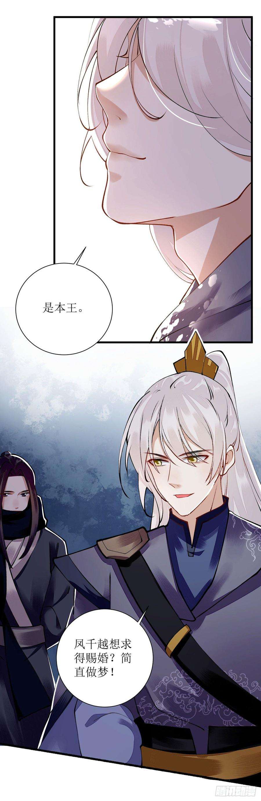 一品嫡女91话 威胁
