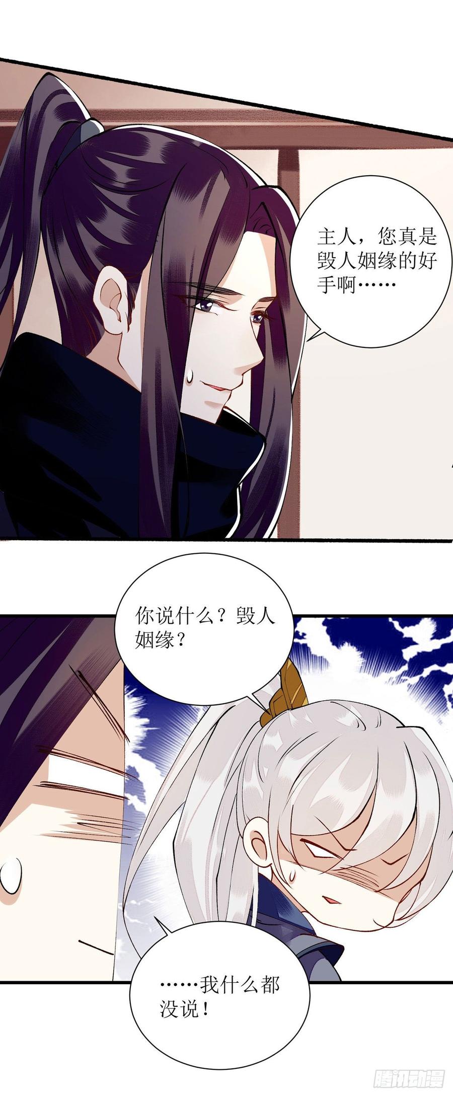 一品嫡女91话 威胁