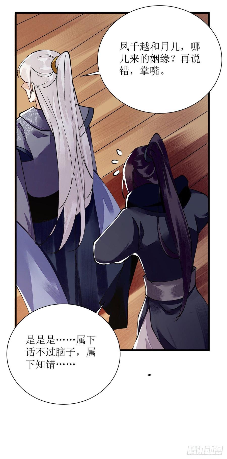 一品嫡女91话 威胁