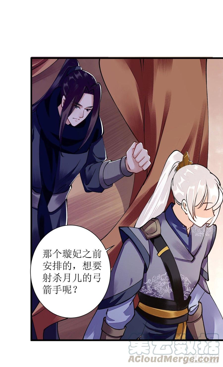 一品嫡女91话 威胁